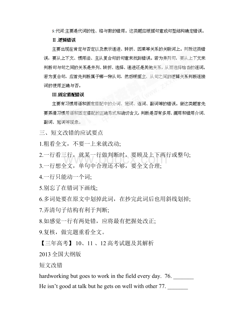 3年高考2年模拟1年原创最新版高考英语 专题24 新题型 短文改错.docx_第3页