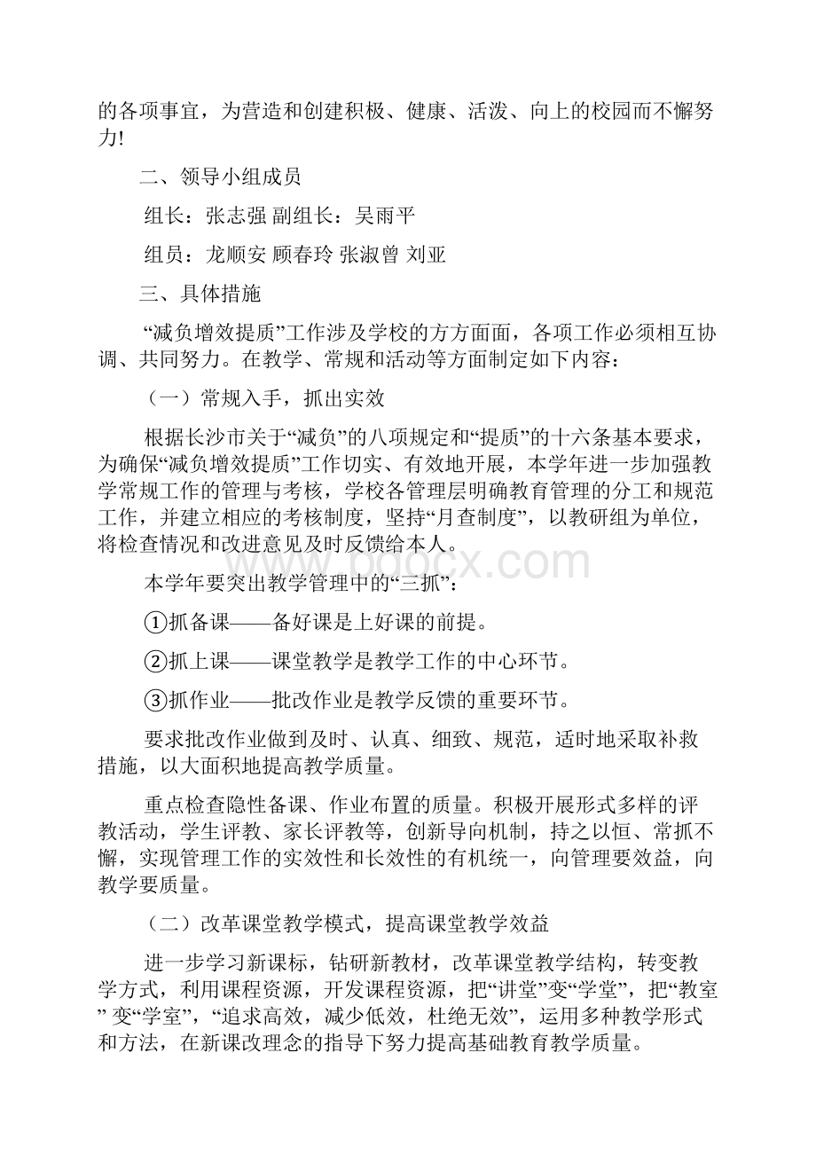 减负提质实施方案2篇Word文档格式.docx_第2页