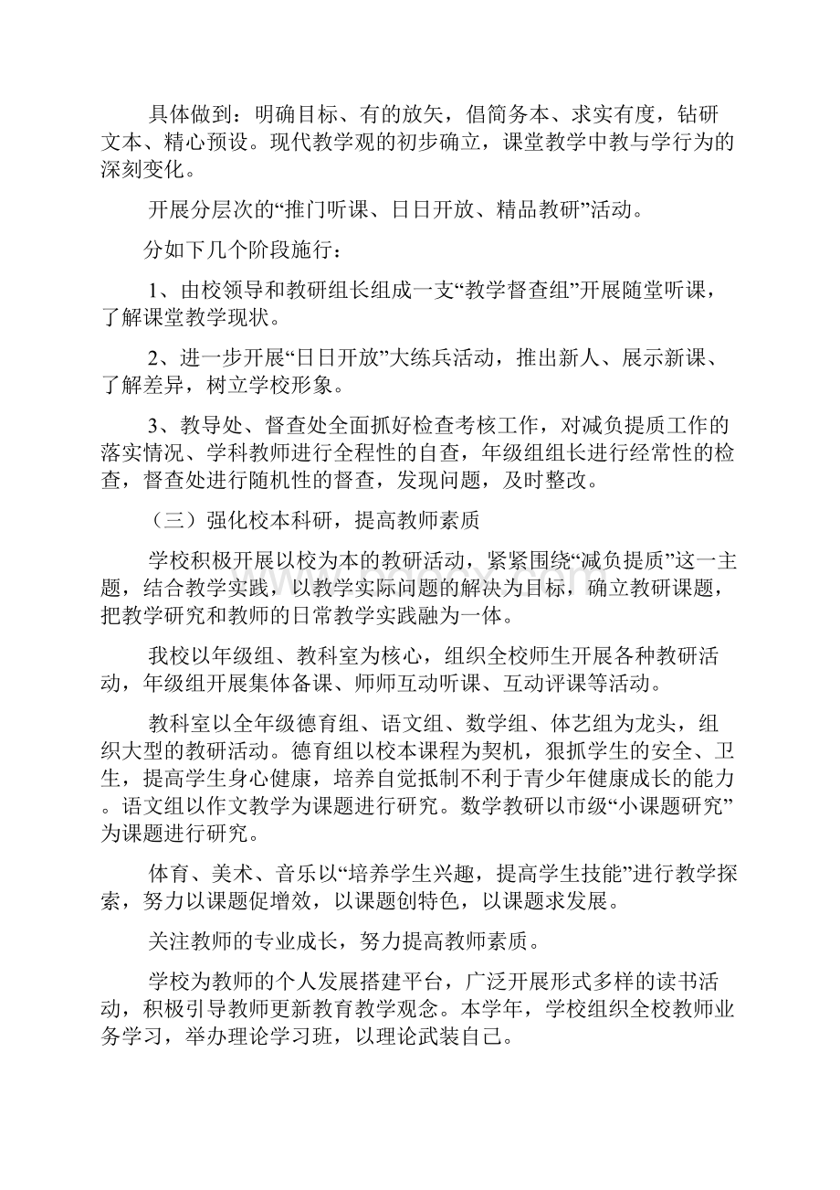 减负提质实施方案2篇.docx_第3页