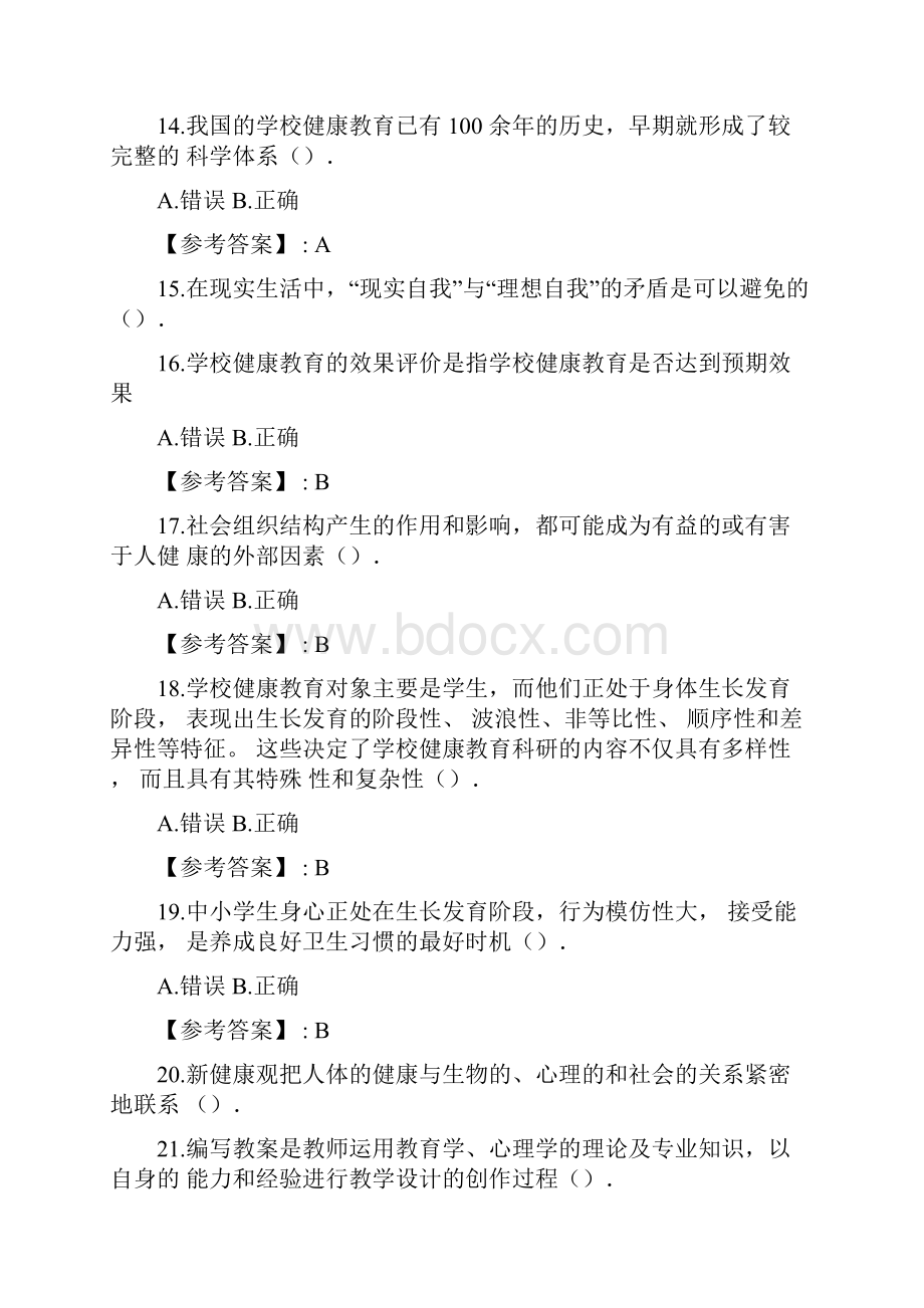 奥鹏福师《学校健康教育学》在线作业一docWord文档格式.docx_第3页