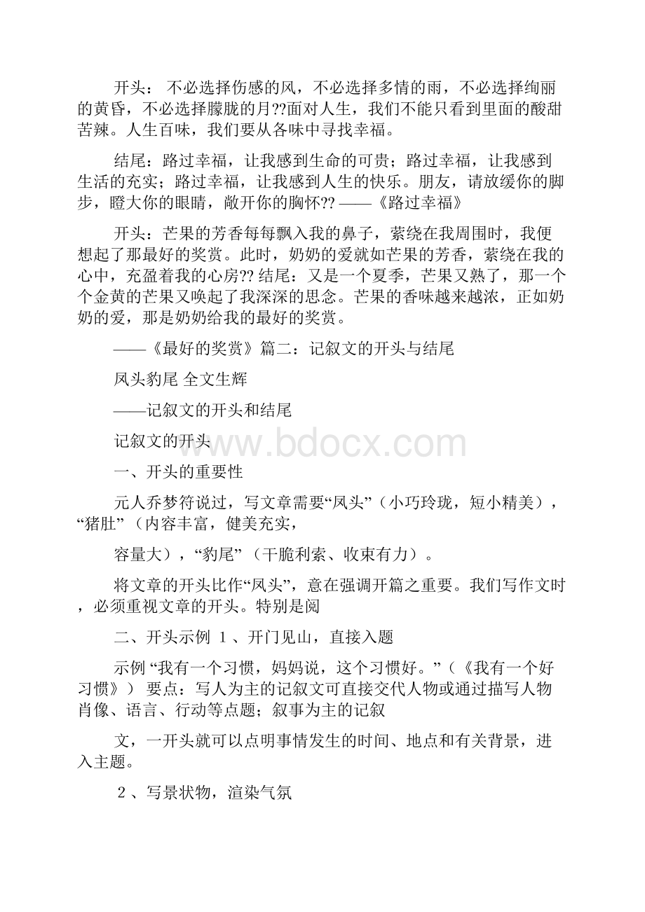 记叙文结尾Word文档下载推荐.docx_第2页