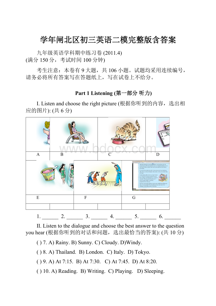 学年闸北区初三英语二模完整版含答案.docx_第1页