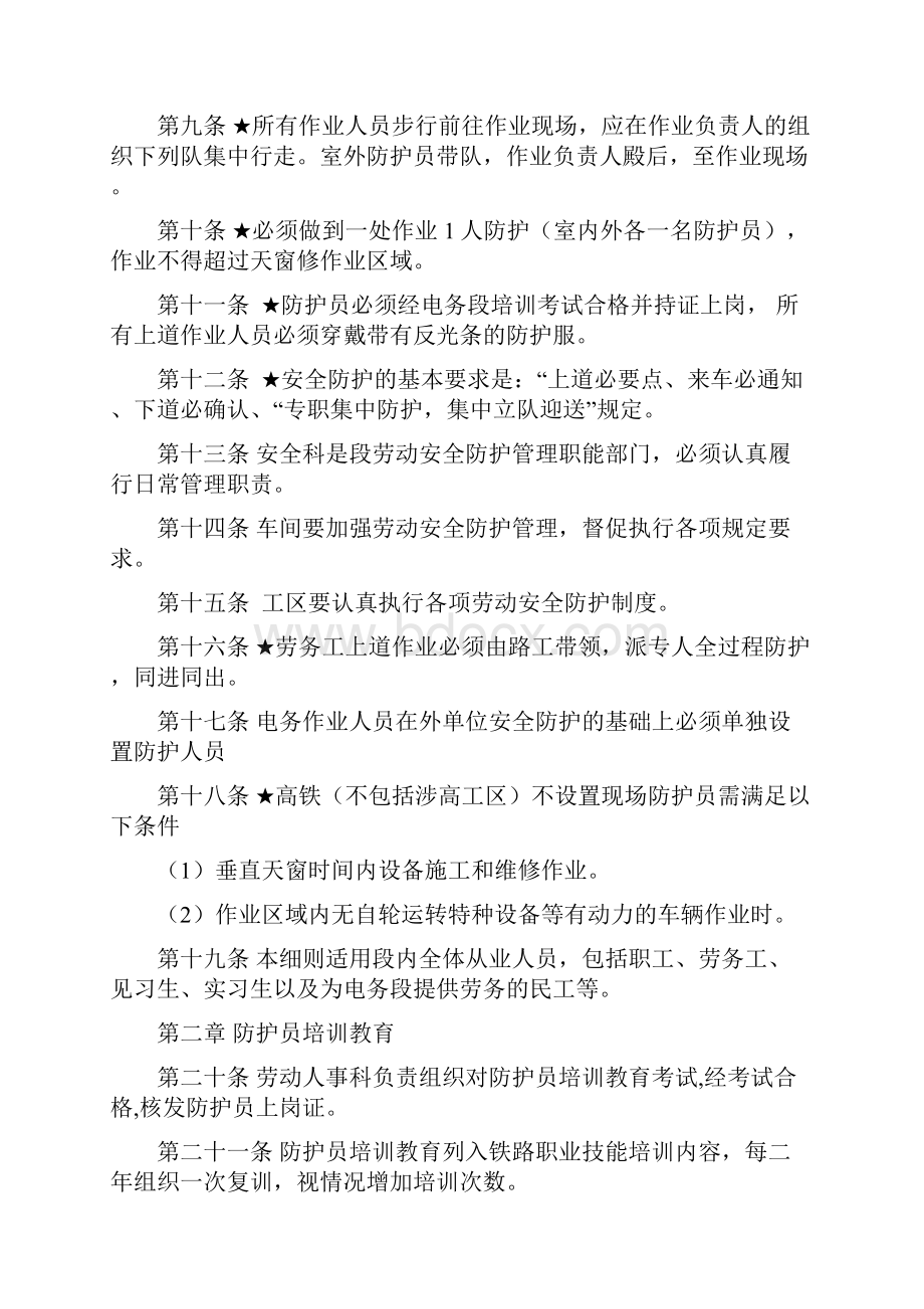 最新上海电务段安全防护员培训内容.docx_第2页