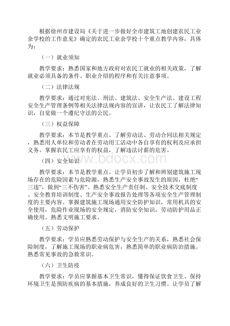 农民工业余学校培训教材.docx_第2页