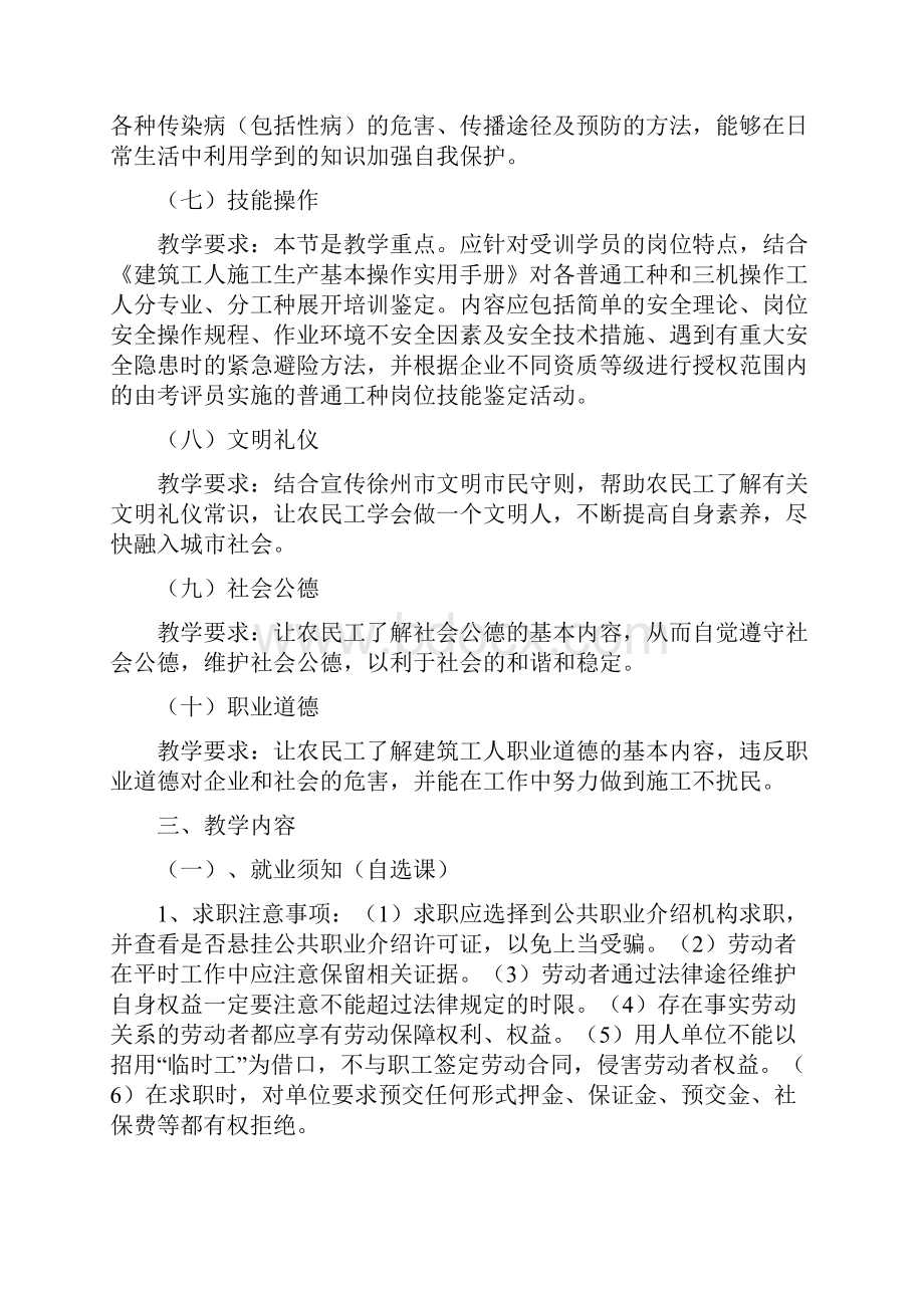 农民工业余学校培训教材.docx_第3页