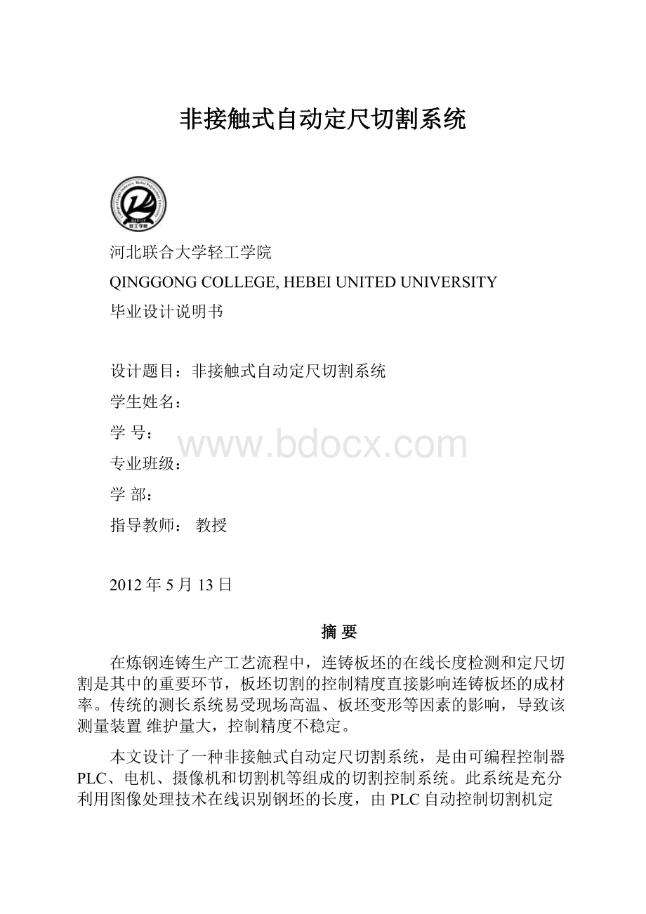 非接触式自动定尺切割系统Word格式文档下载.docx