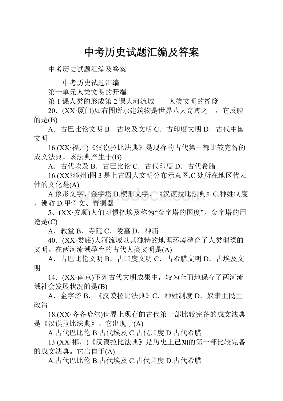 中考历史试题汇编及答案.docx_第1页