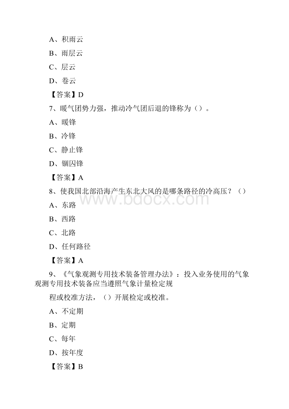 山东省济南市长清区气象部门事业单位招聘《气象专业基础知识》 真题库Word格式.docx_第3页