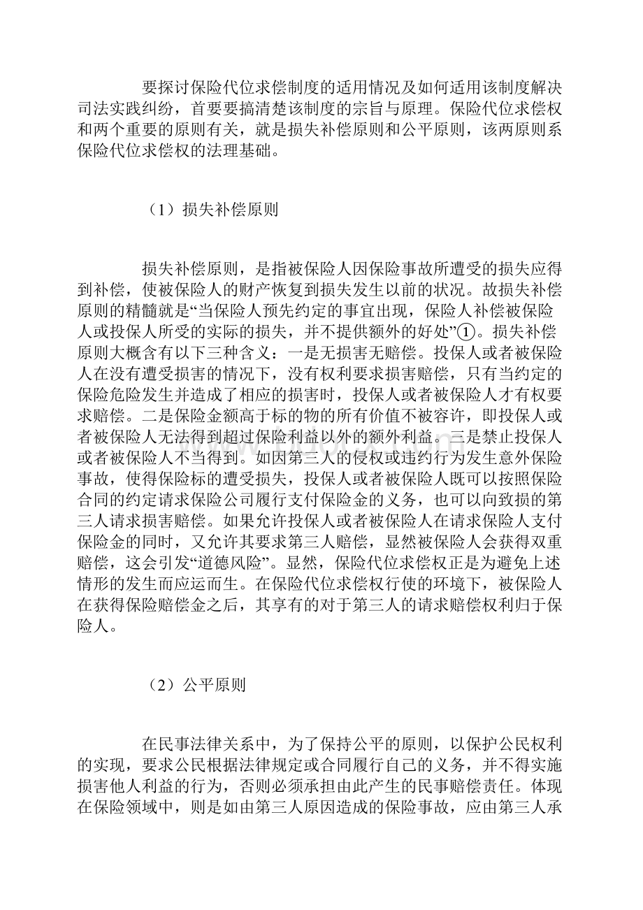 保险代位求偿权论文范例赏析共6篇.docx_第3页