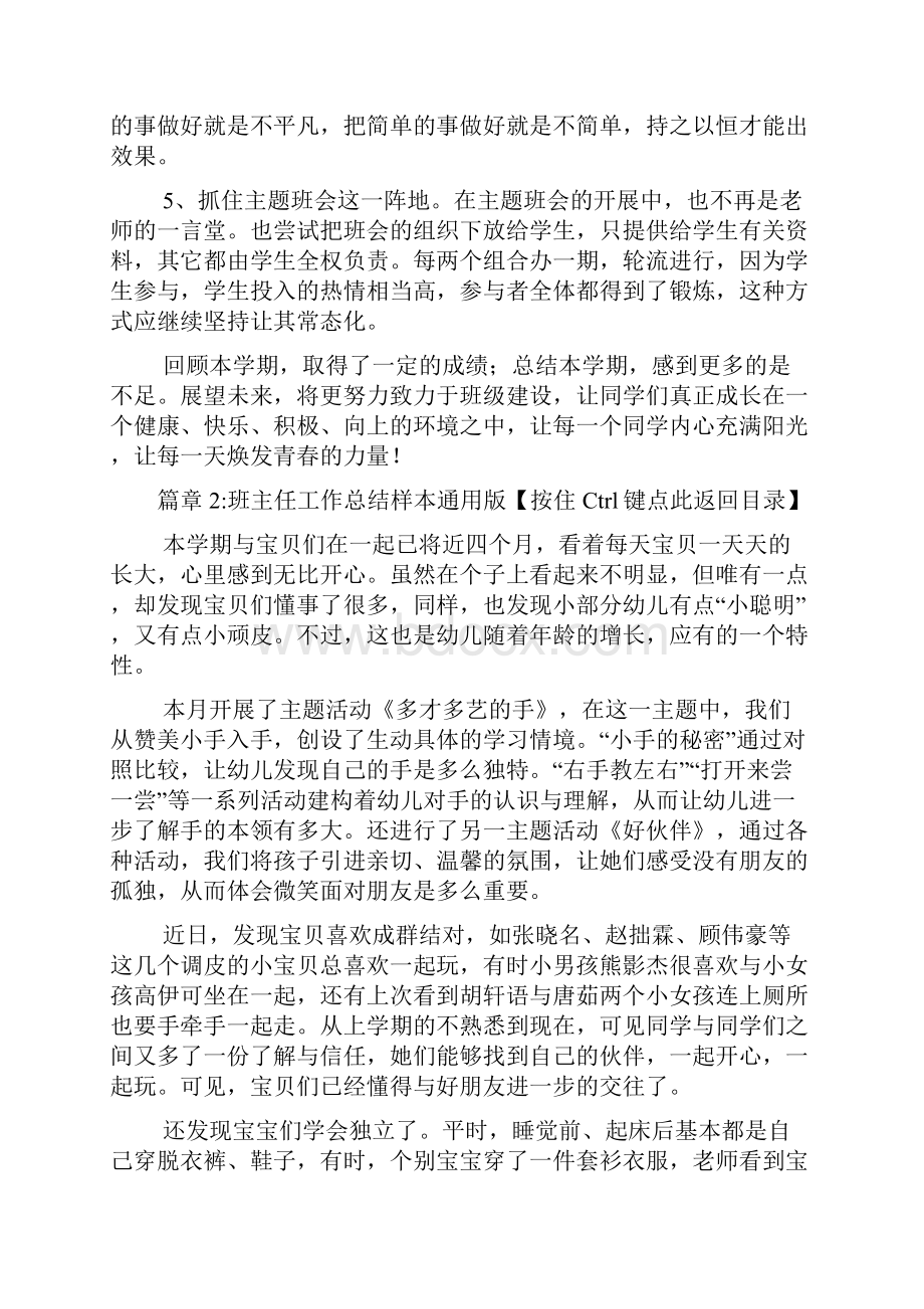 班主任工作总结文档6篇.docx_第3页