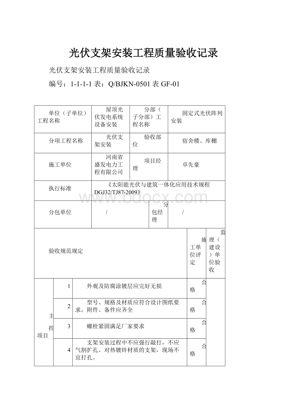 光伏支架安装工程质量验收记录.docx_第1页