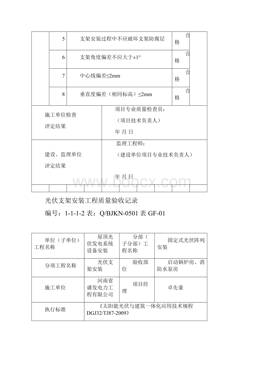 光伏支架安装工程质量验收记录.docx_第2页