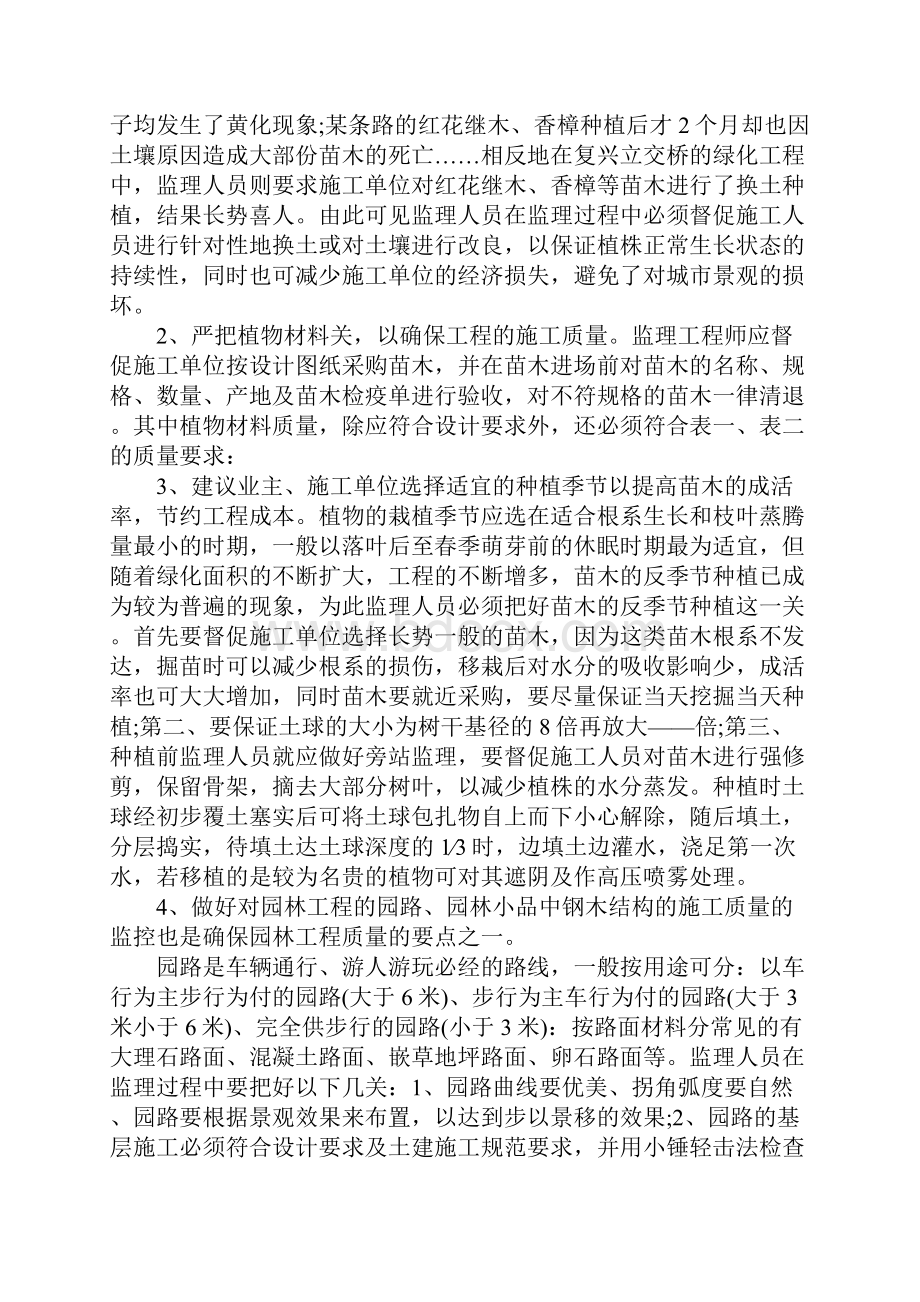 园林病害实习心得报告Word格式文档下载.docx_第2页