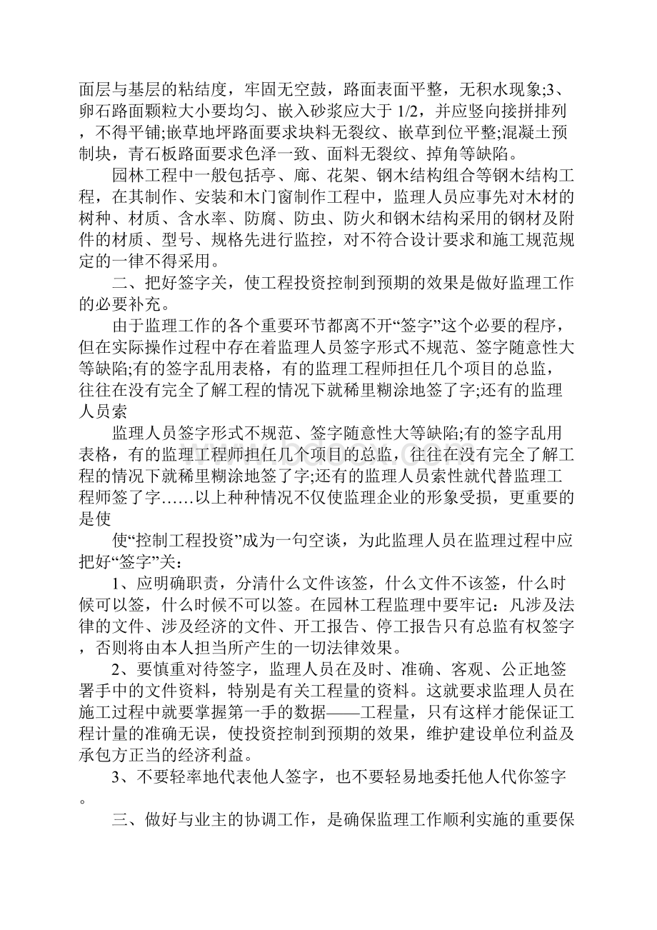 园林病害实习心得报告Word格式文档下载.docx_第3页