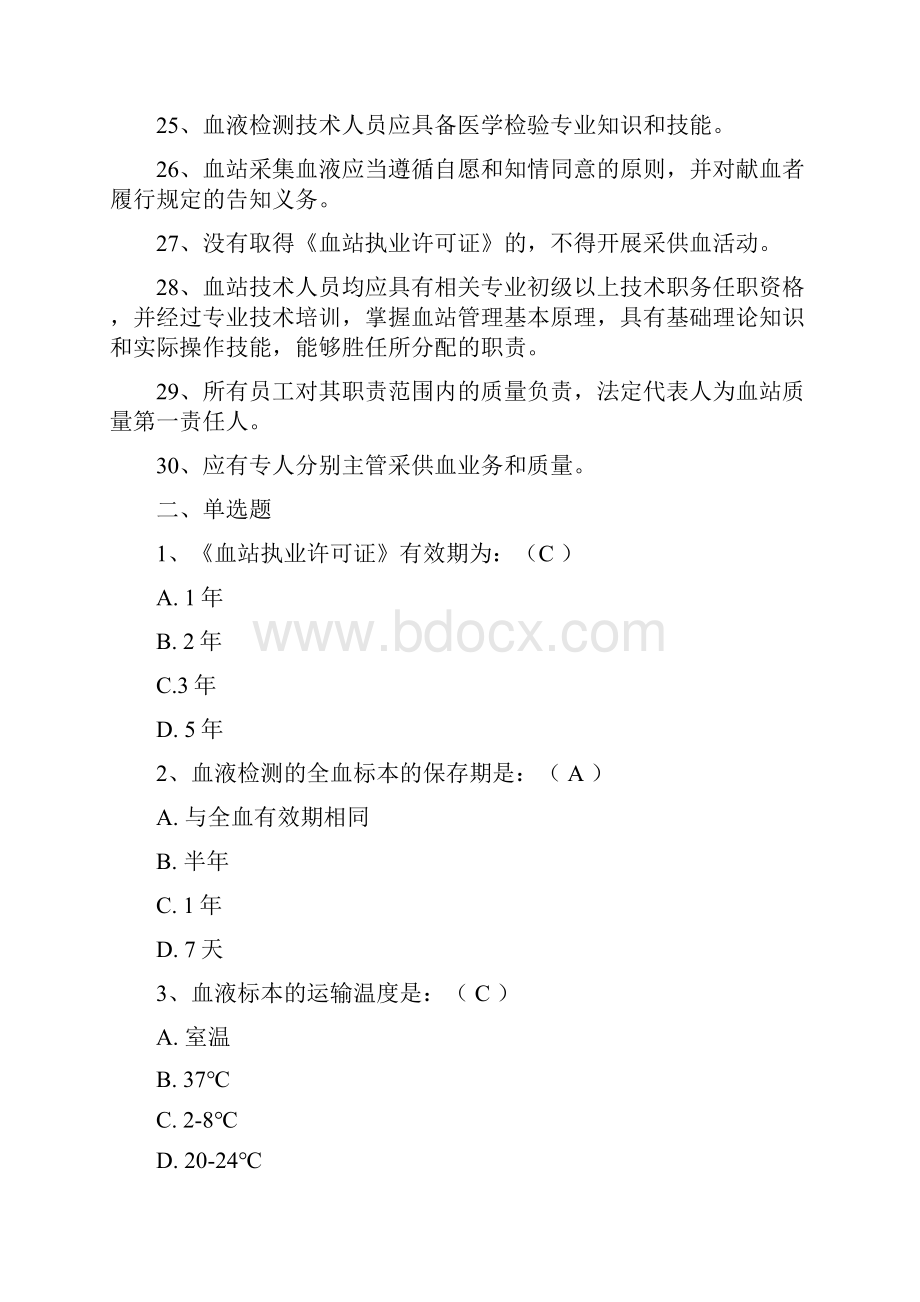 法律法规考试复习题.docx_第3页