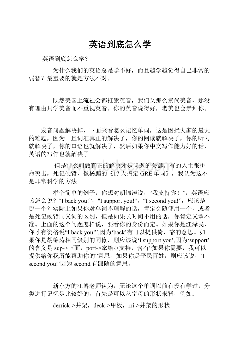 英语到底怎么学Word文档下载推荐.docx