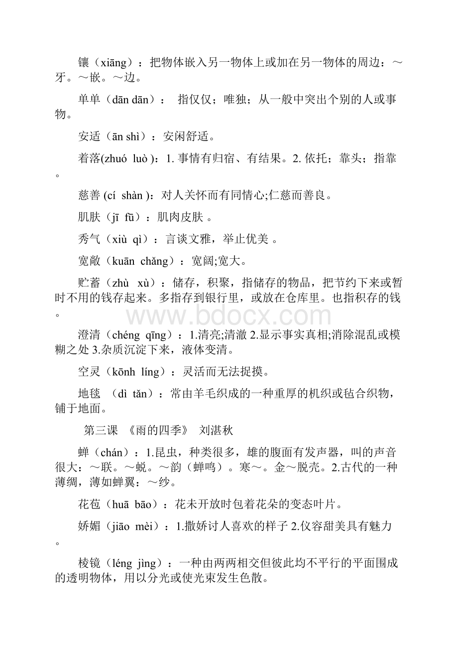 部编人教版语文七年级上册字词知识整理.docx_第2页