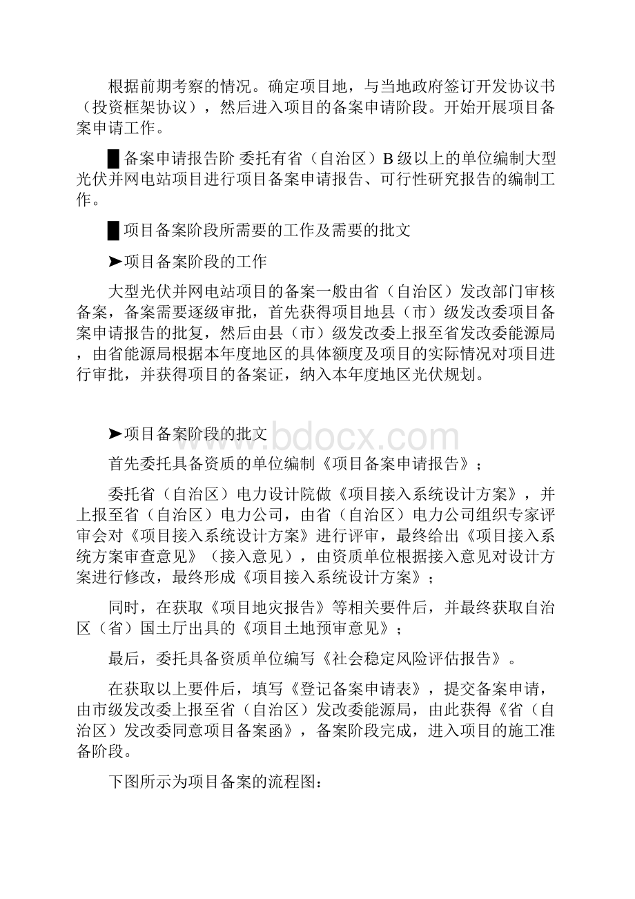 大型光伏电站备案流程及要件.docx_第3页