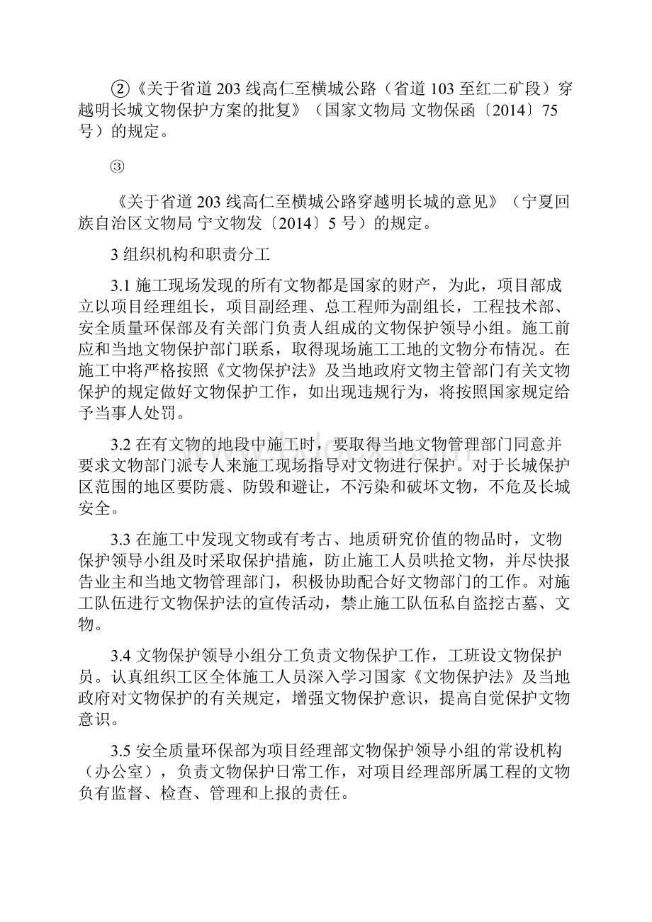 文物保护专项施工方案.docx_第2页