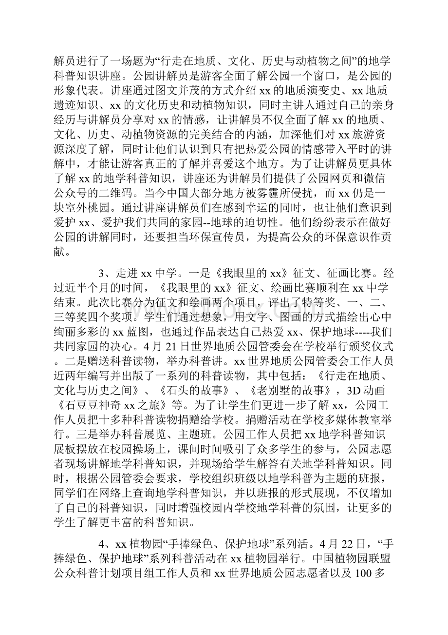 422世界地球日活动心得及收获四篇Word文件下载.docx_第2页