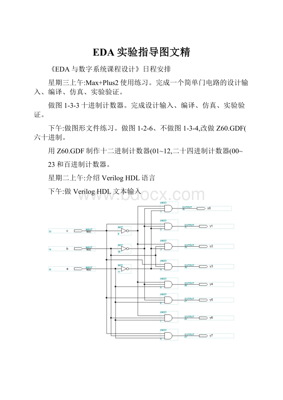 EDA实验指导图文精Word格式文档下载.docx