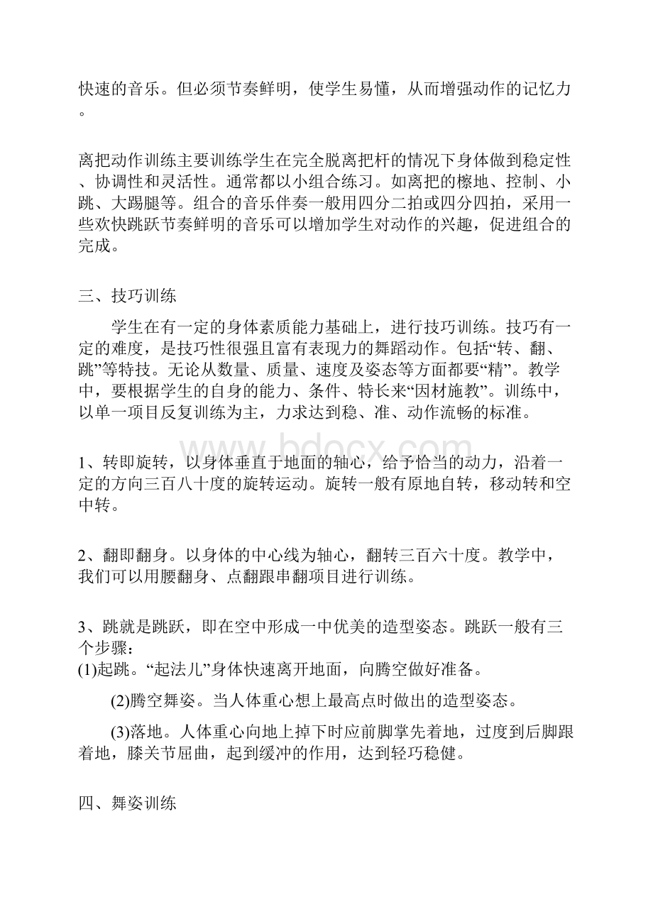 舞蹈入门个基本动作是什么doc.docx_第3页