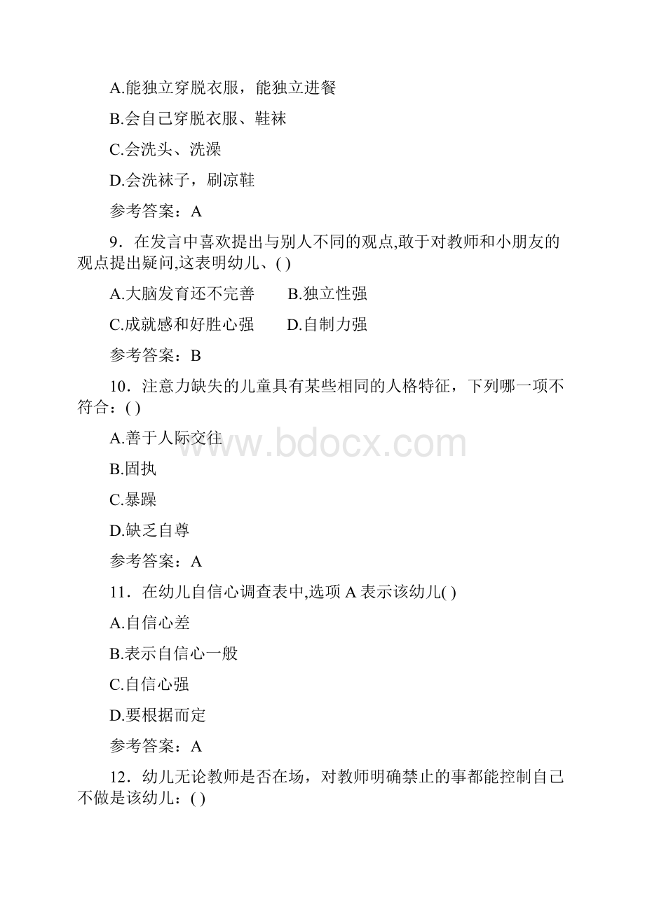 精选新版幼儿园教师招聘考试测试题库298题含参考答案.docx_第3页