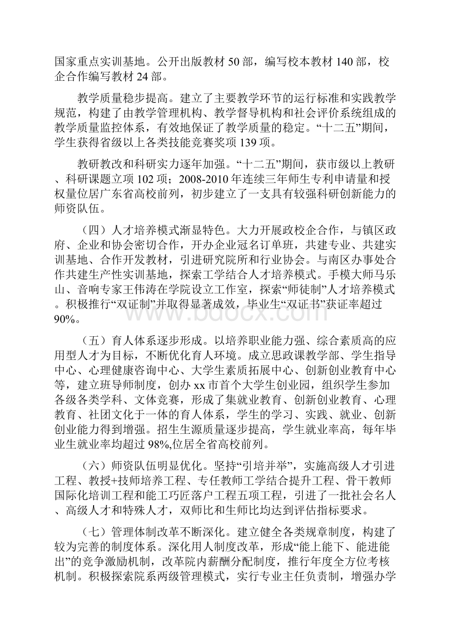 xx大学学院十三五发展规划草案调研版报告.docx_第2页