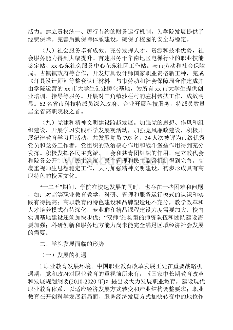 xx大学学院十三五发展规划草案调研版报告.docx_第3页