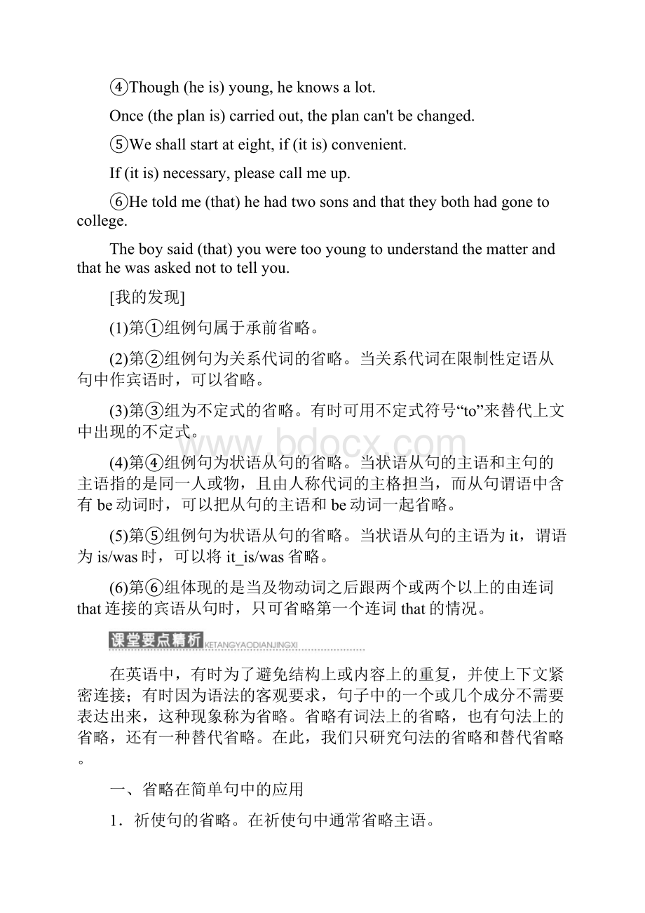 英语新同步译林选修八江苏专用讲义Unit 2 Section Ⅳ GrammarWriting.docx_第2页