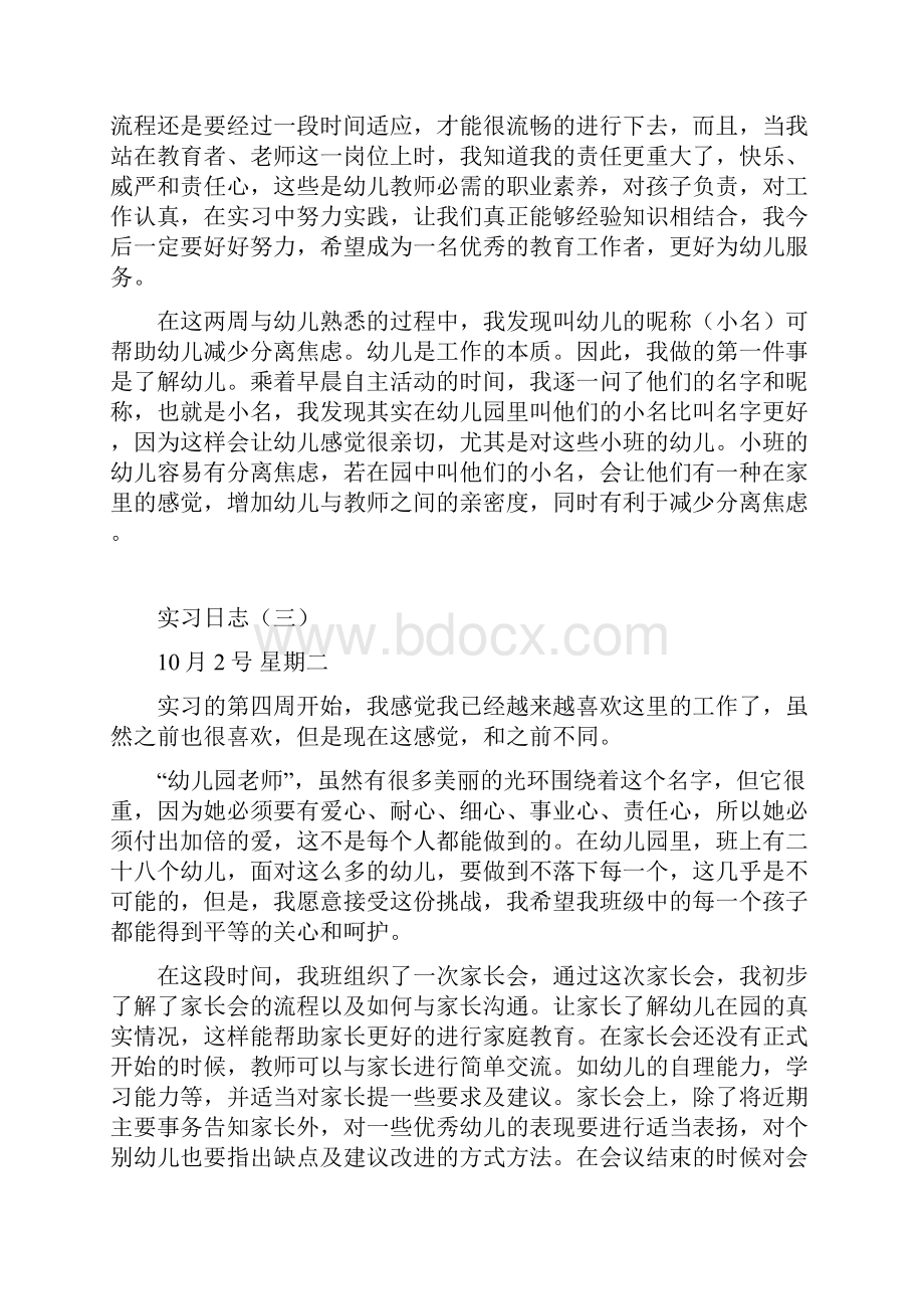 幼儿园幼儿教师实习日记Word下载.docx_第2页