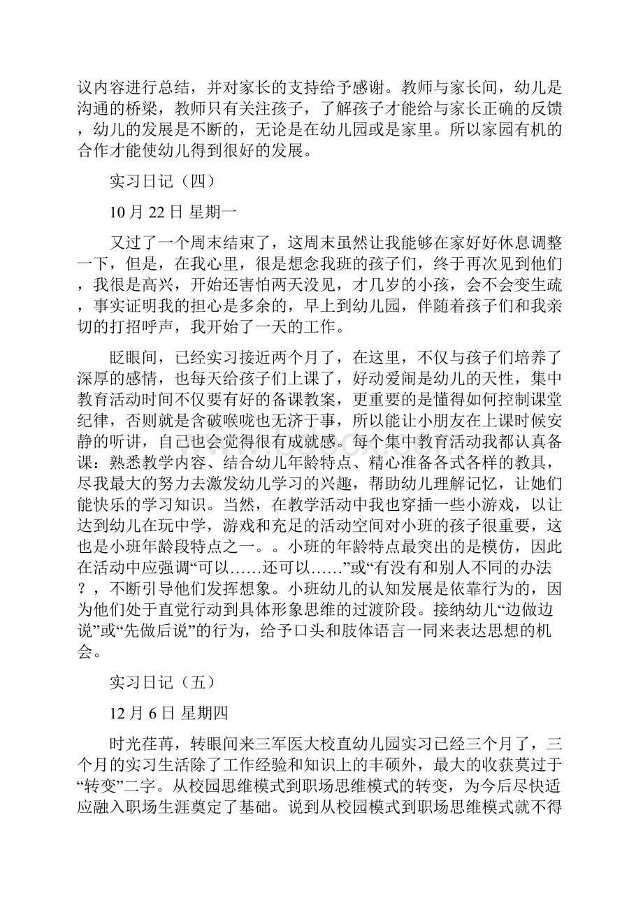 幼儿园幼儿教师实习日记Word下载.docx_第3页