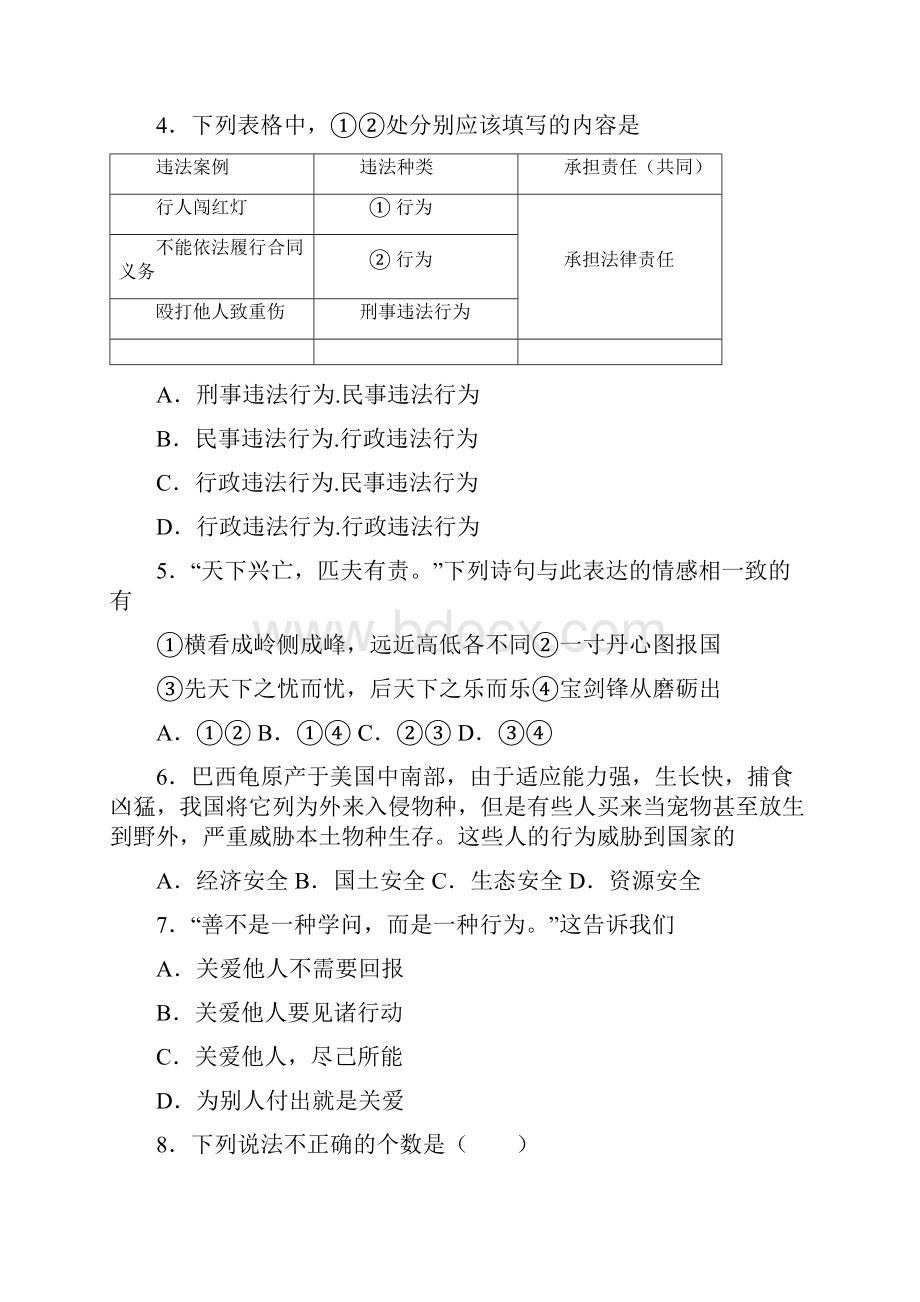 政治版八年级上册政治 期末试题及答案解答.docx_第2页