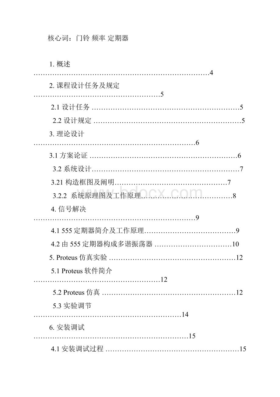 实用门铃优秀课程设计.docx_第2页