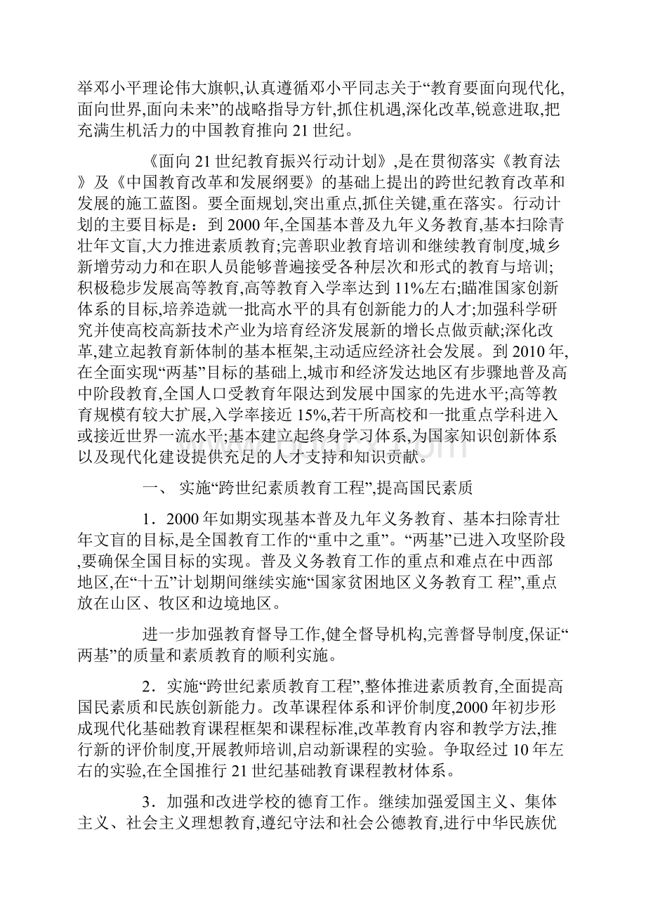 教师教育小学教育政策与法规 政策法规汇编辅教阮成武4 3Word下载.docx_第2页