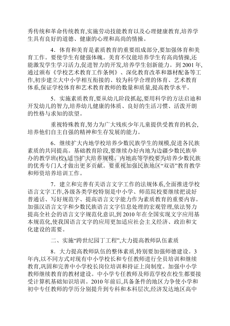 教师教育小学教育政策与法规 政策法规汇编辅教阮成武4 3Word下载.docx_第3页