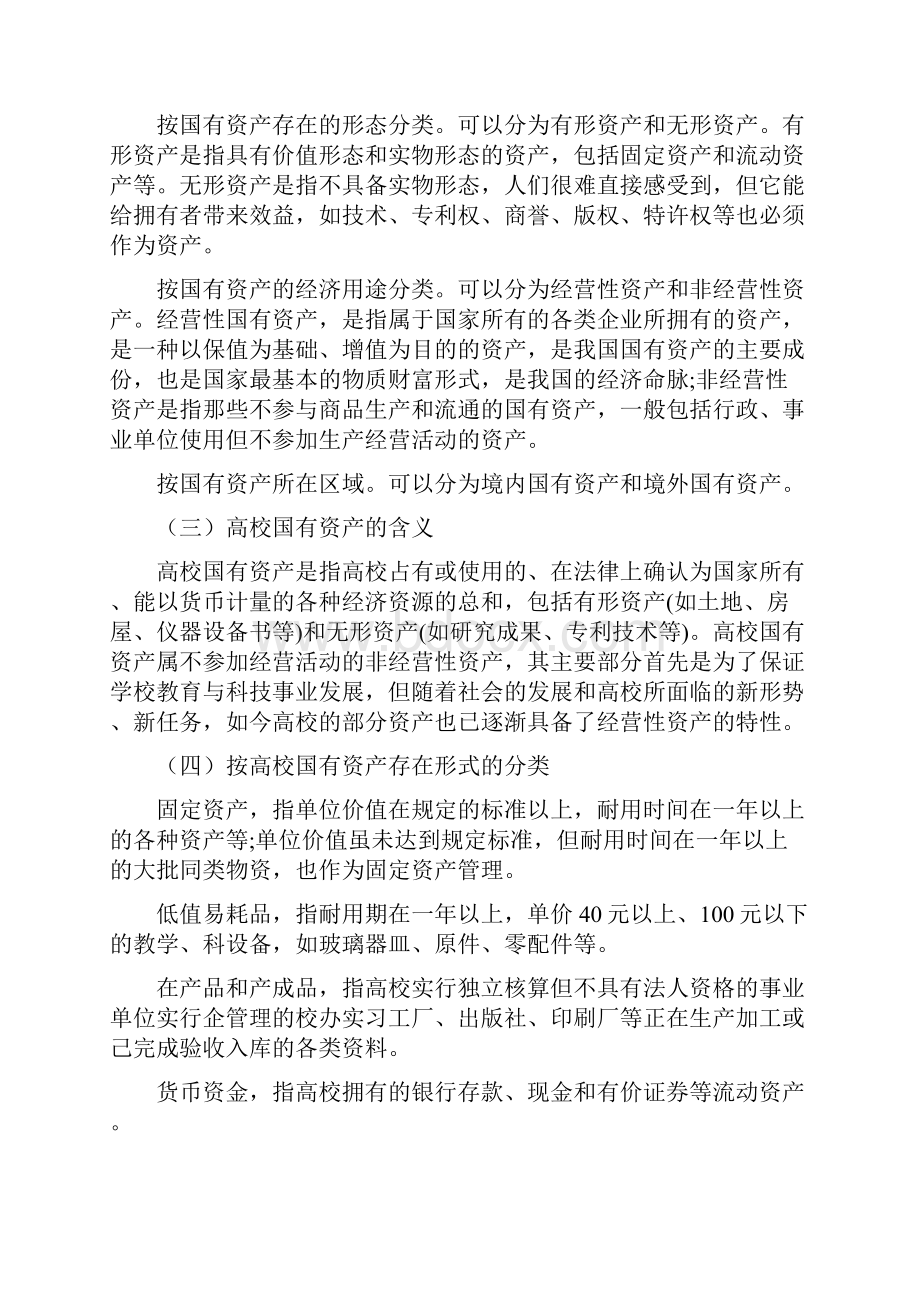 本科毕业设计国有资产管理研究我国高校国有资产管理.docx_第3页