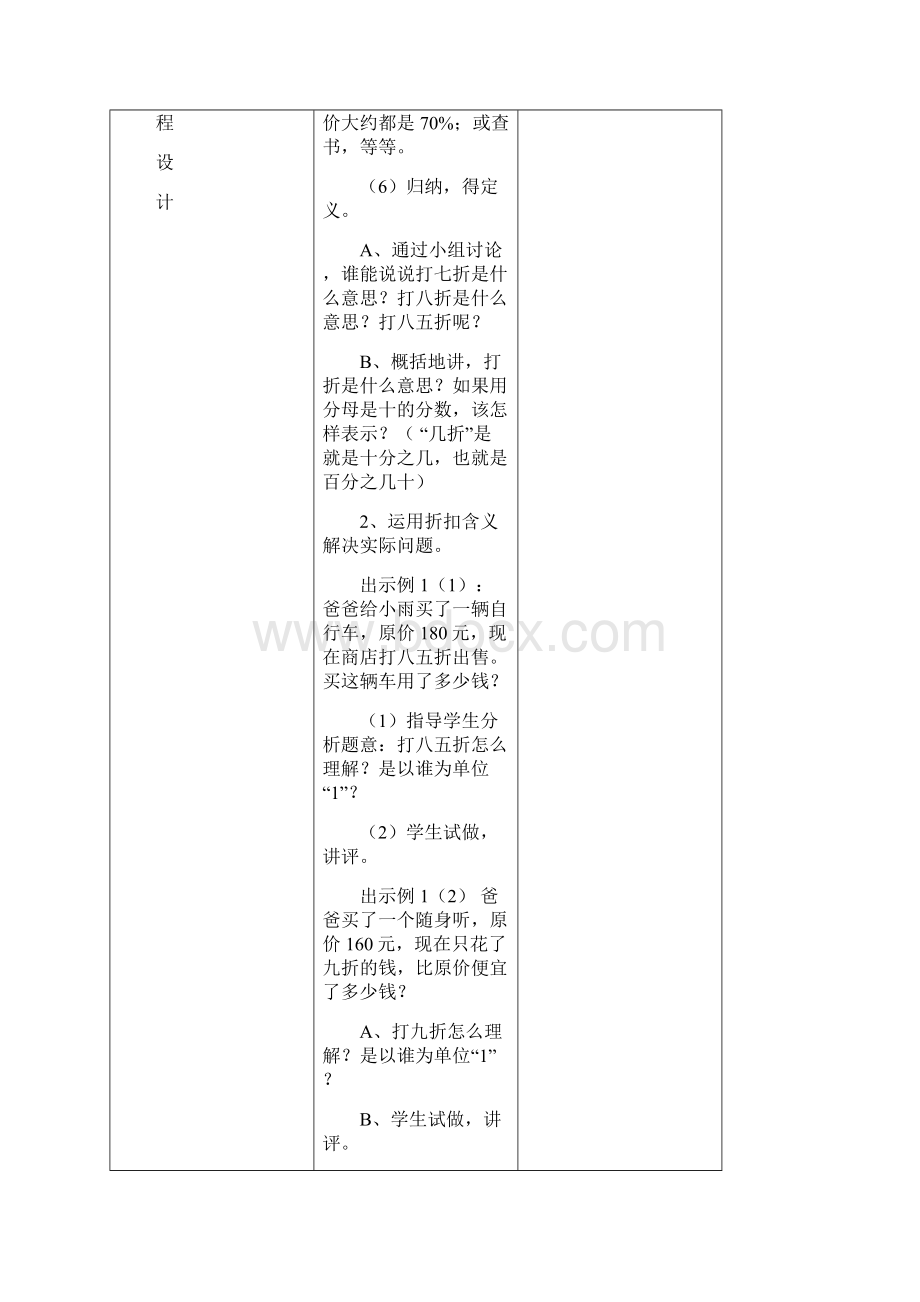 人教版小学数学六年级下册第二单元百分数教学设计文档格式.docx_第3页