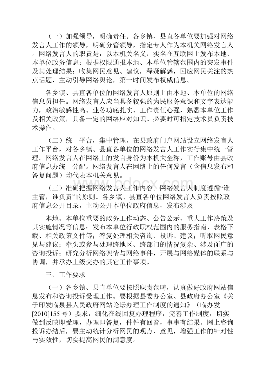 新昌网络发言人.docx_第3页