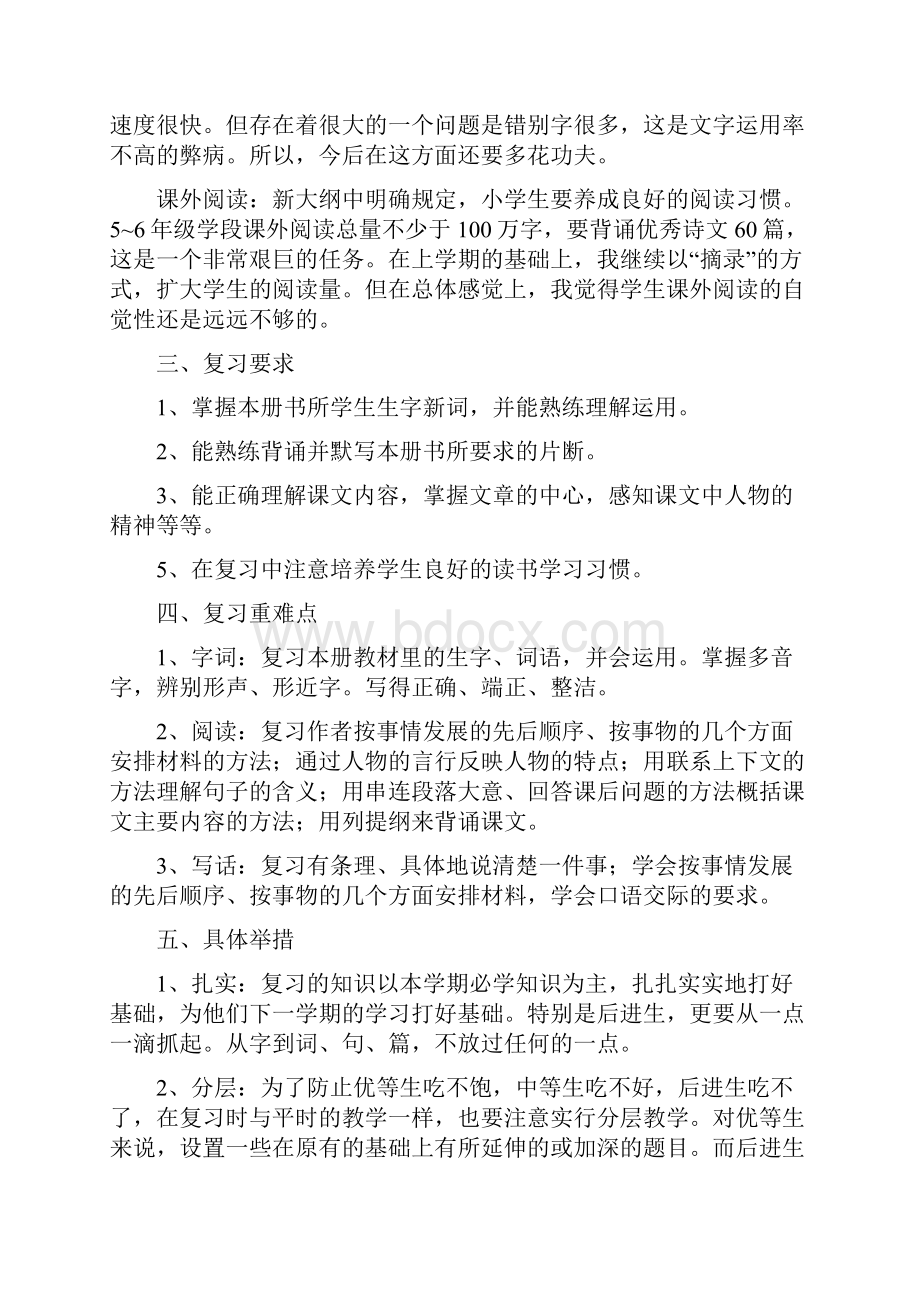 小学二年级语文期中复习计划.docx_第2页