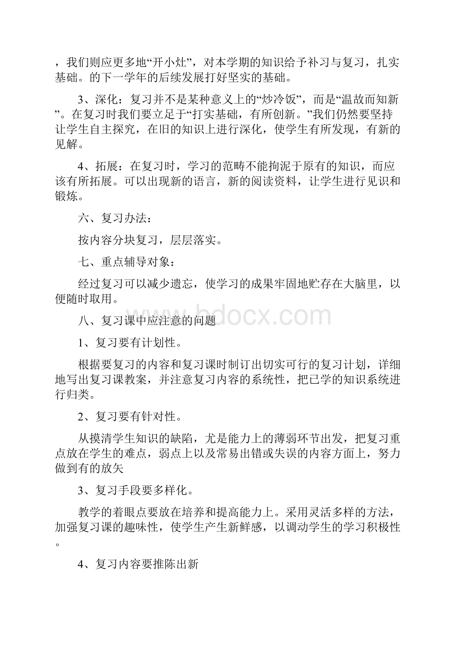 小学二年级语文期中复习计划.docx_第3页