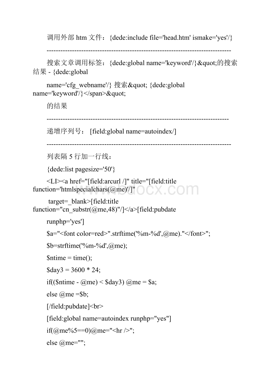 最新dede二次开发手册Word格式.docx_第2页