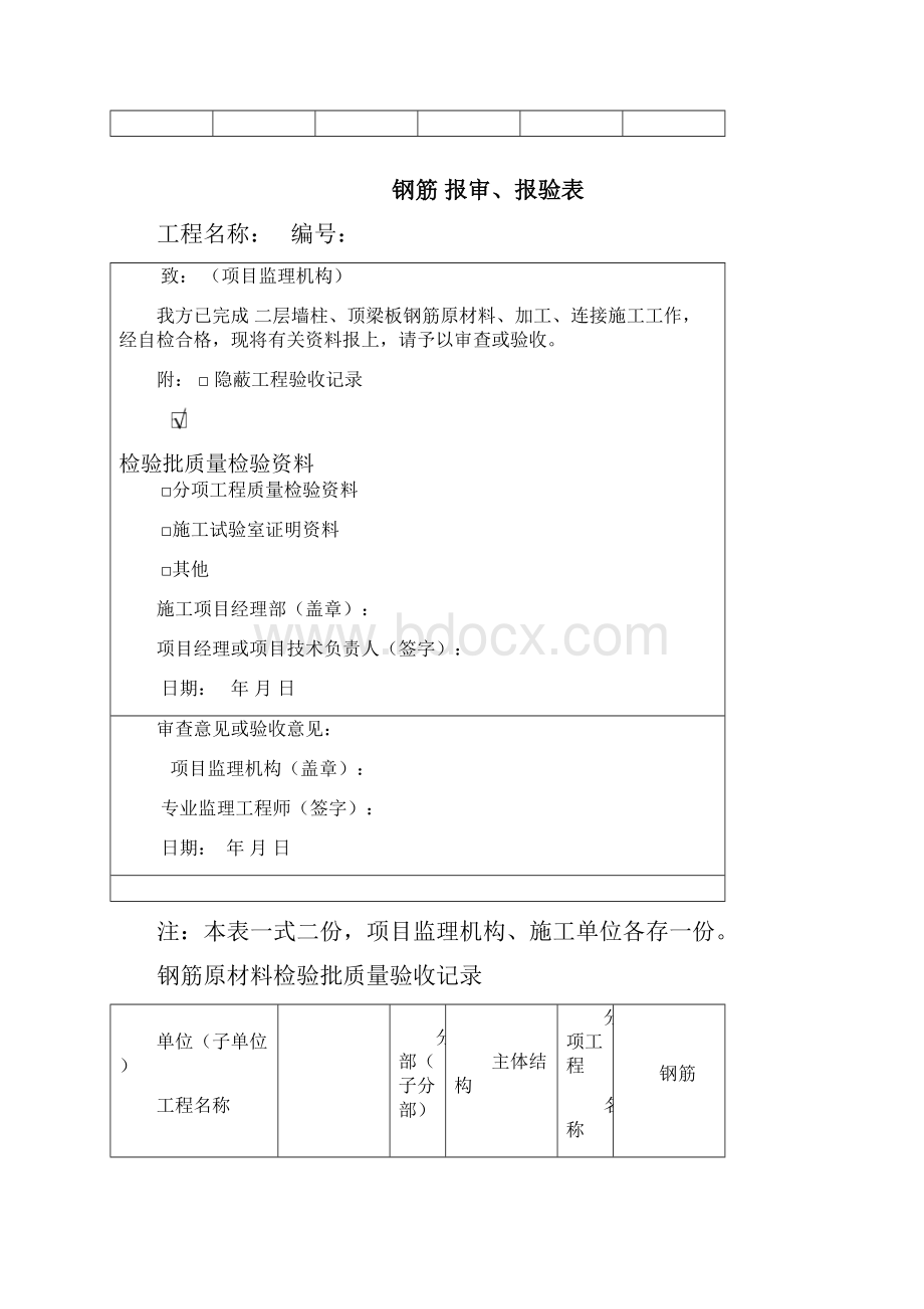 钢筋连接安装加工模板安装检验批验收记录.docx_第2页