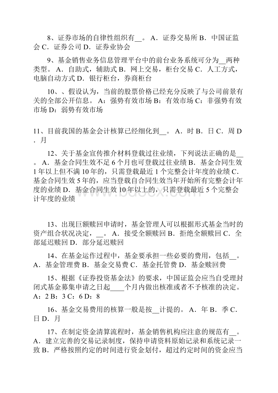 上半年宁夏省基金从业资格基金的信息披露考试试题Word文件下载.docx_第2页