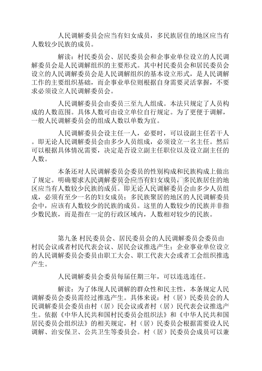 中华人民共和国人民调解法释义.docx_第3页