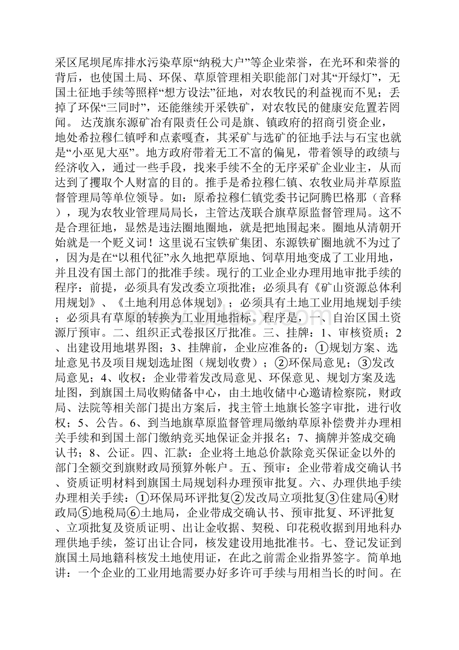 包头达茂旗非法巧取豪夺牧民草原地.docx_第2页