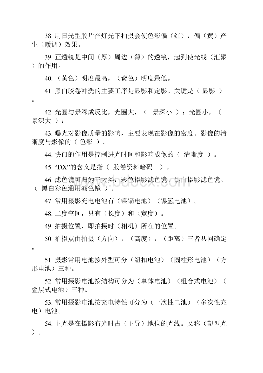 摄影专业基础理论考试题库完整.docx_第3页