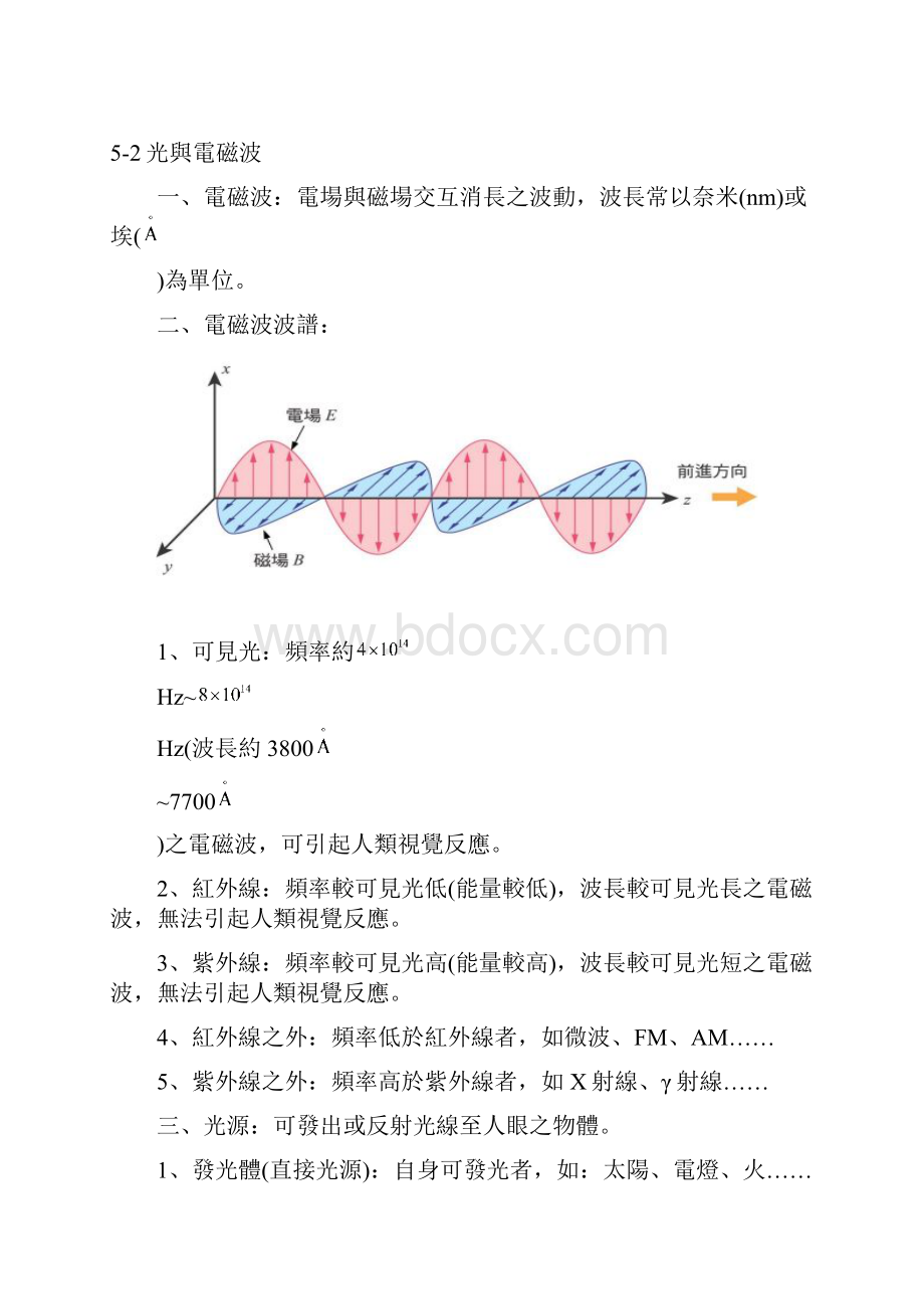 物理量及其单位.docx_第3页