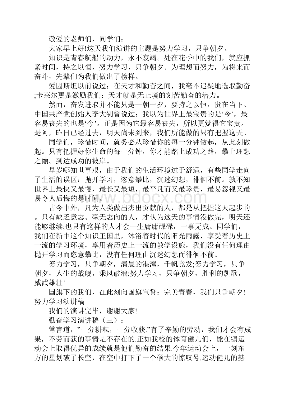 关于勤奋学习演讲稿大全.docx_第2页