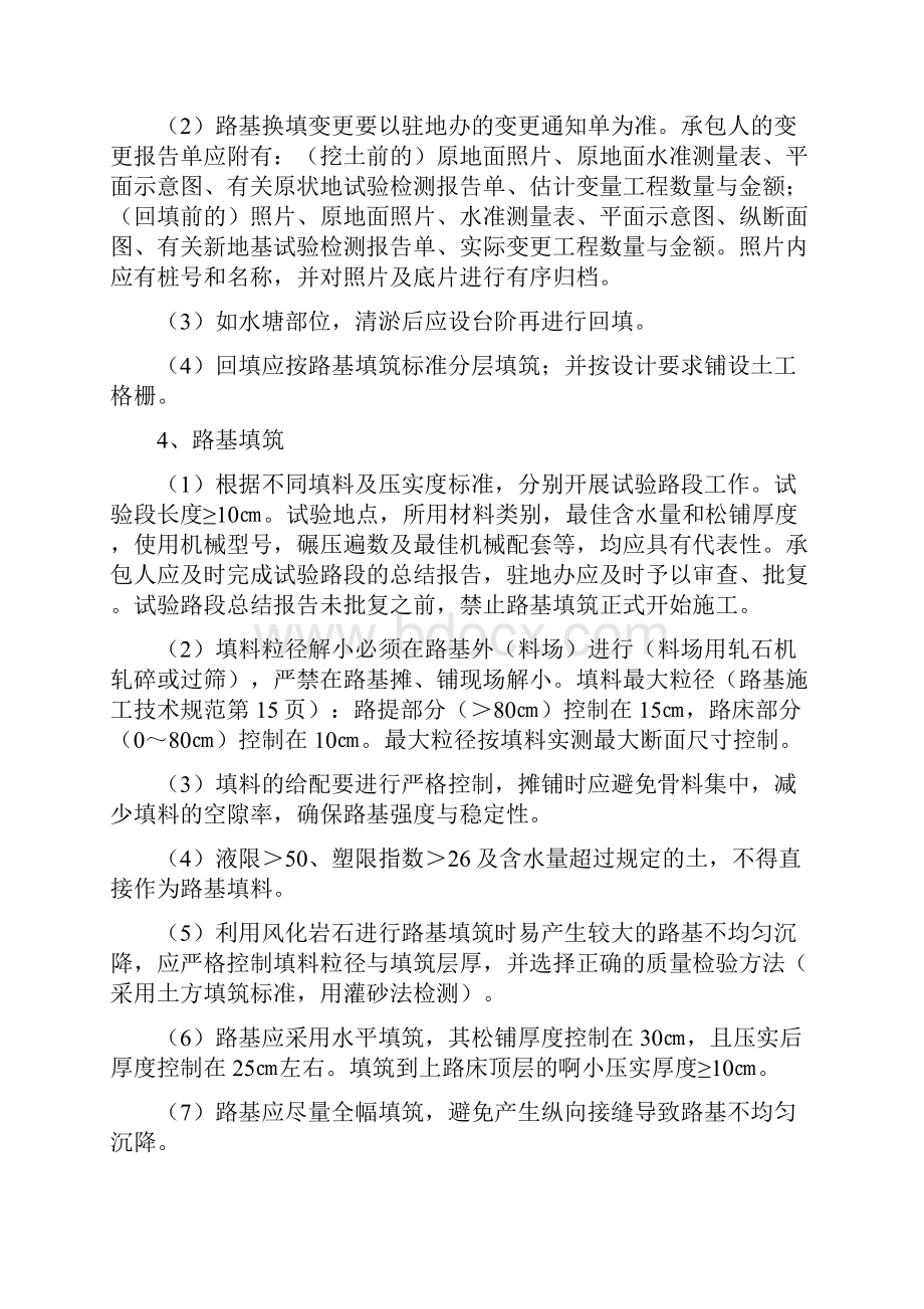 公路工程技术交底内容.docx_第2页